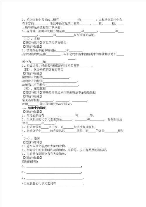 高中细胞中的糖类和脂质学案教案