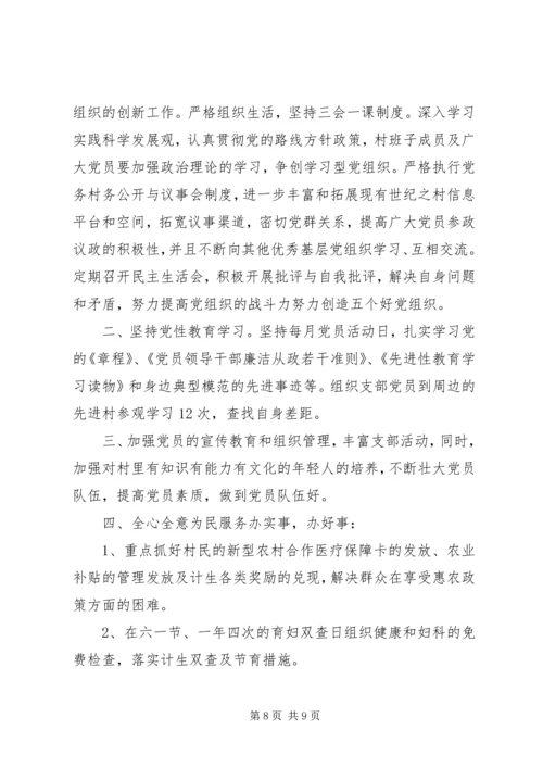 村党组织公开承诺书五篇.docx