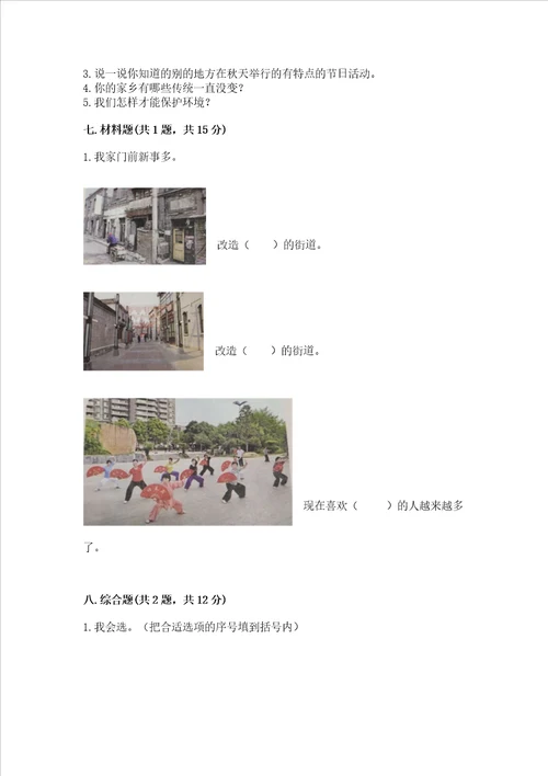 2022小学二年级上册道德与法治期末测试卷附答案达标题
