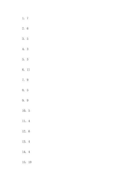 20以内数字填空题