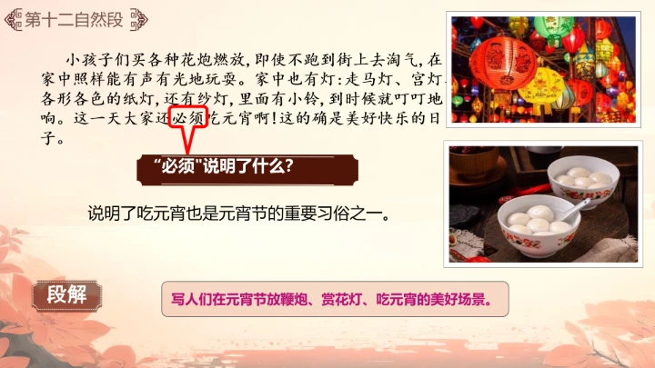 北京的春节第二课时课件