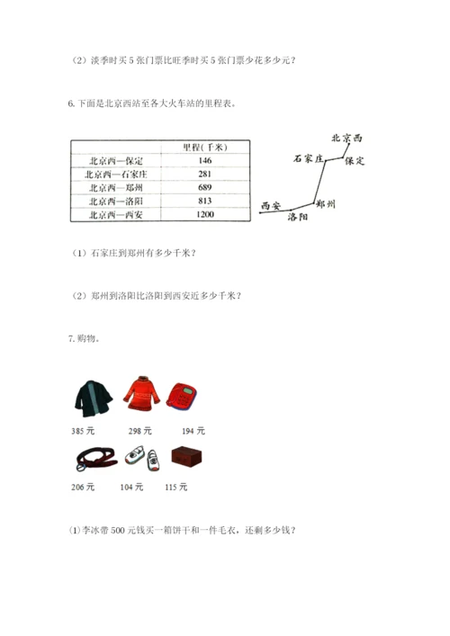 小学三年级数学应用题大全及答案（易错题）.docx