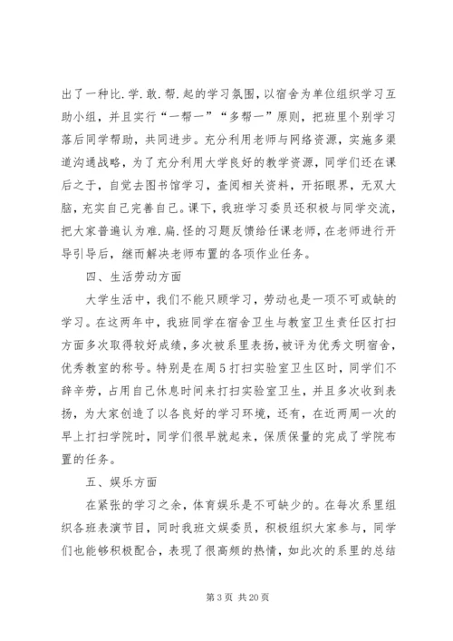 优秀班集体申报材料 (3).docx