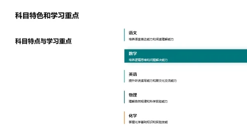 初一课程与教学探析