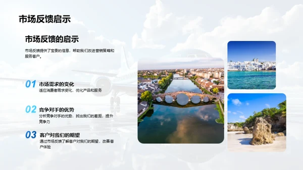 旅游营销策略解析