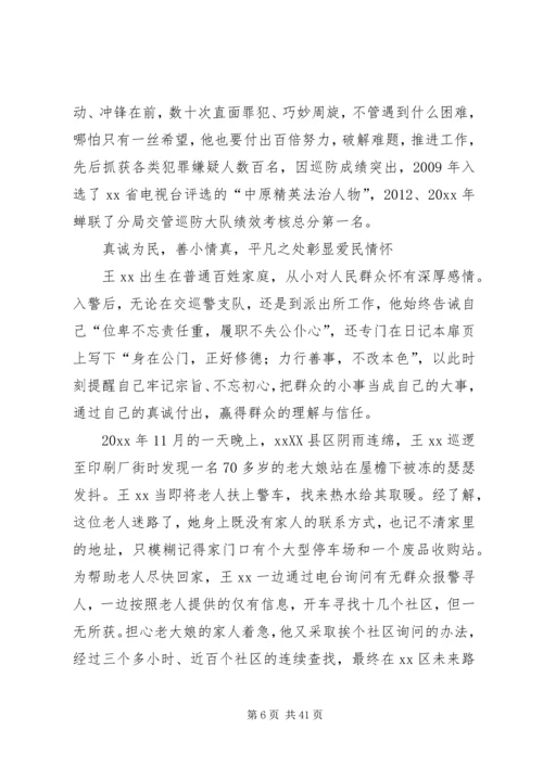公安警察个人先进事迹材料（十篇）.docx