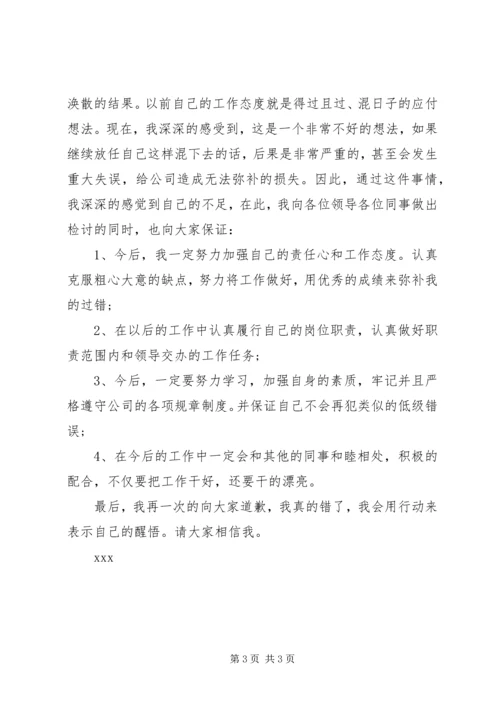 代打卡检讨书范文.docx