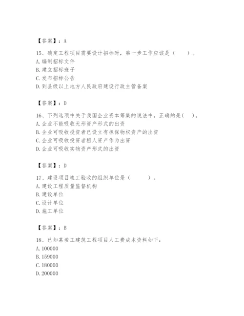 2024年初级经济师之初级建筑与房地产经济题库【夺冠系列】.docx