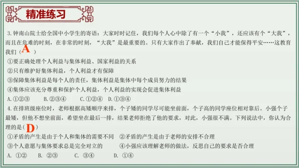 《讲·记·练高效复习》 第三单元 在集体中成长 七年级道德与法治下册 课件(共29张PPT)