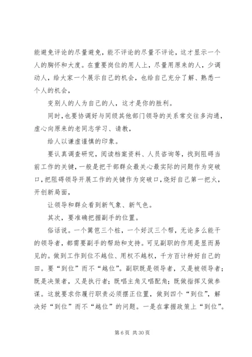 如何当好社区干部学习心得.docx