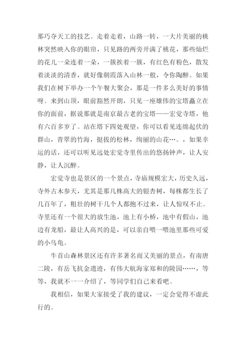 小学生春游建议作文.docx