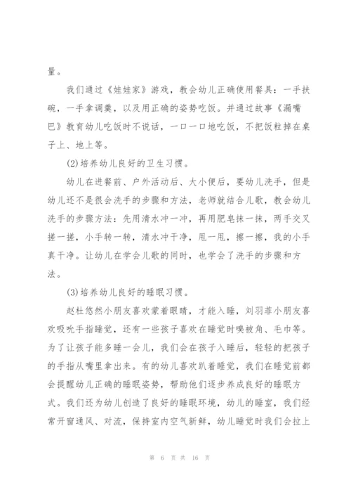 小班教师个人总结及计划5篇.docx