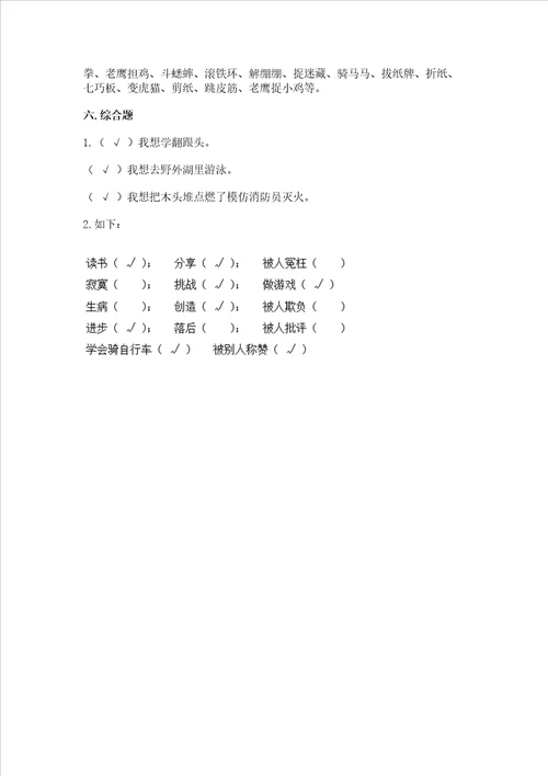 部编版二年级下册道德与法治期末测试卷精品模拟题