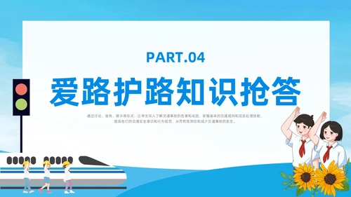 蓝色简约风爱路护路主题班会铁路
