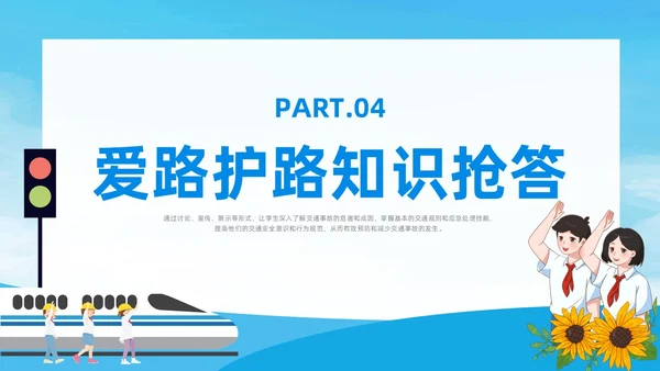 蓝色简约风爱路护路主题班会铁路