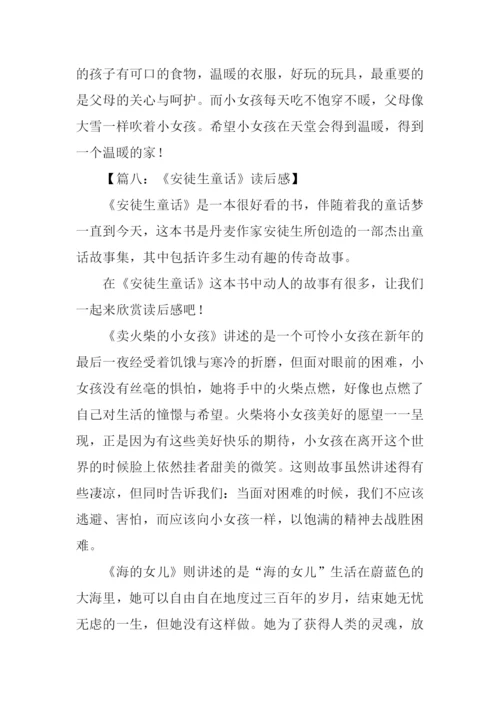 安徒生童话读后感600字.docx