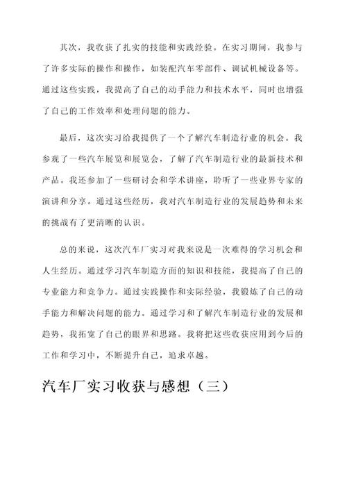 汽车厂实习收获与感想