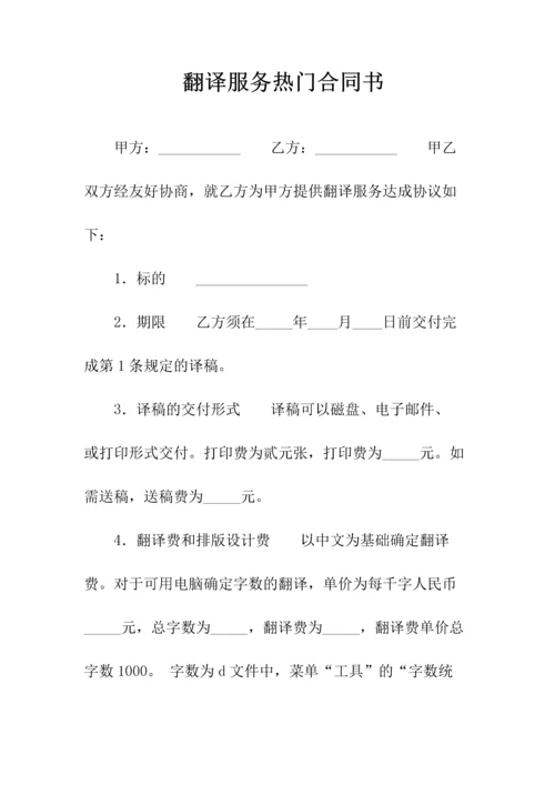 热门软件服务合同书(常用版).docx