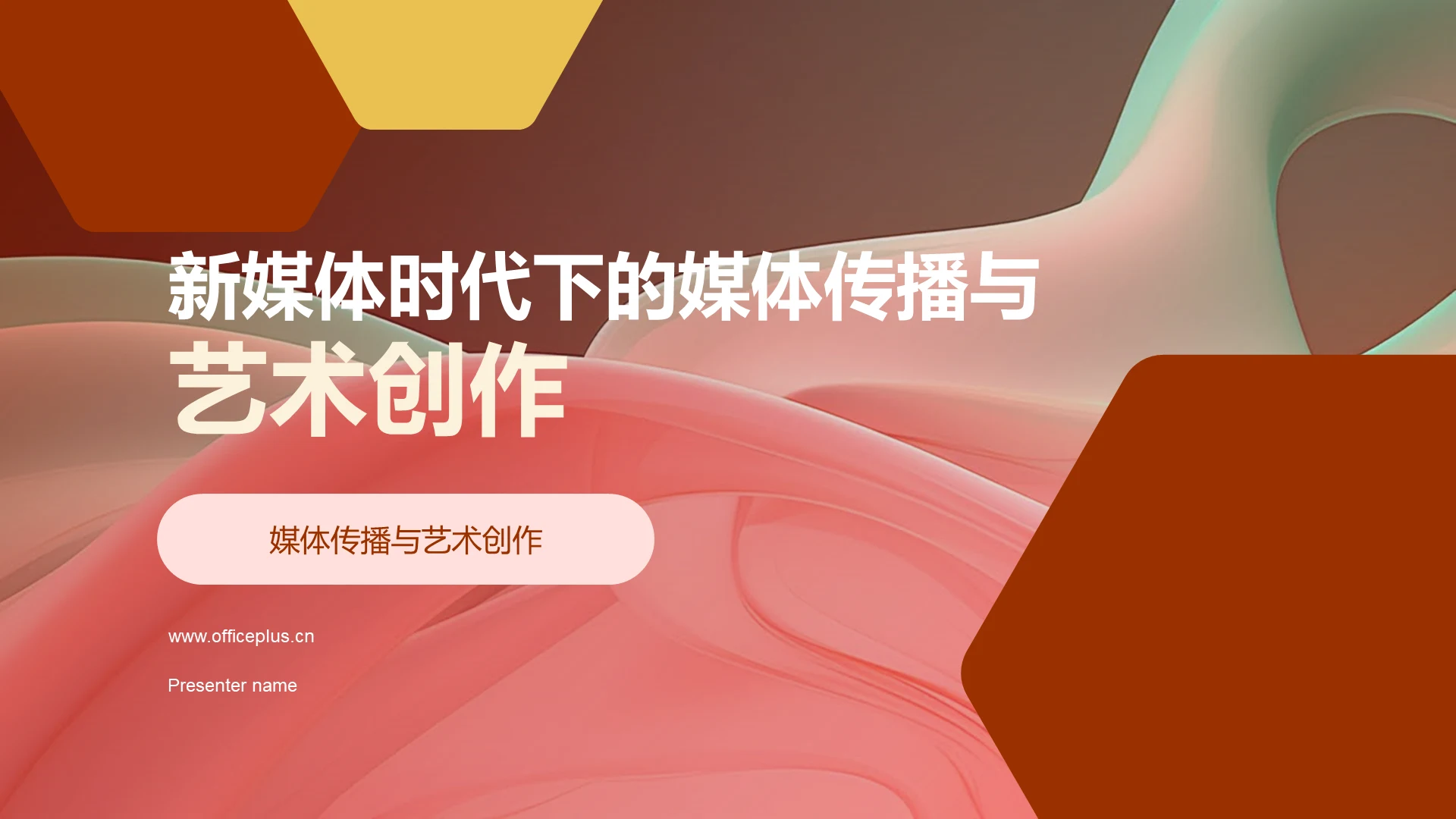 新媒体时代下的媒体传播与艺术创作