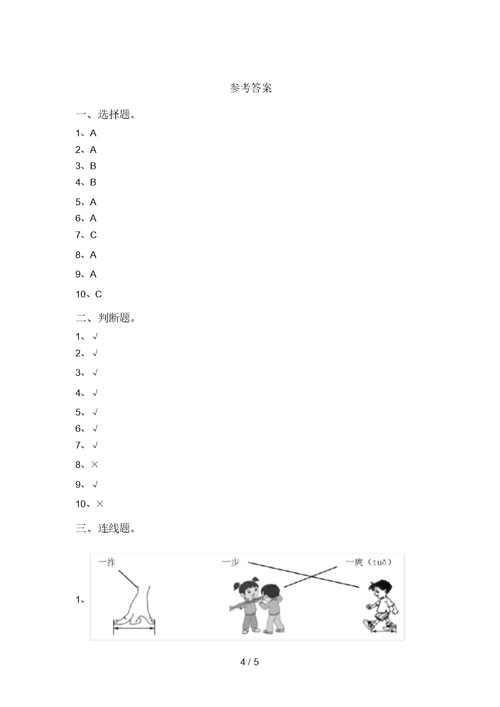 教科版小学一年级科学上册期末测试卷(A4版)