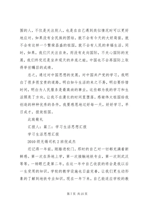 思想汇报,思想,学习,生活.docx