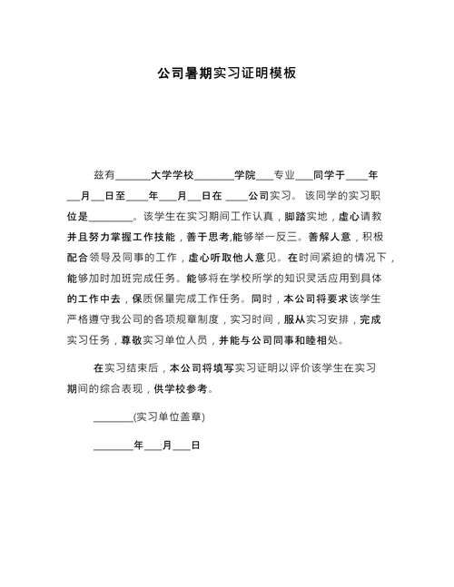 公司暑期实习证明 