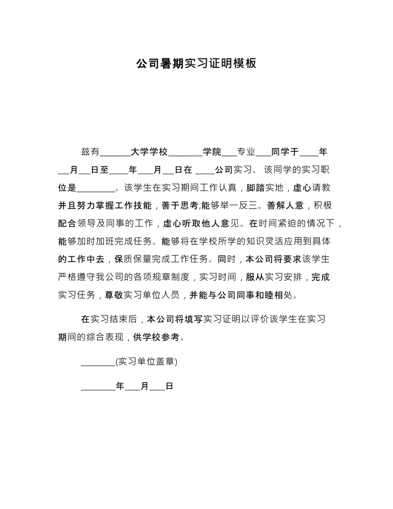 公司暑期实习证明 