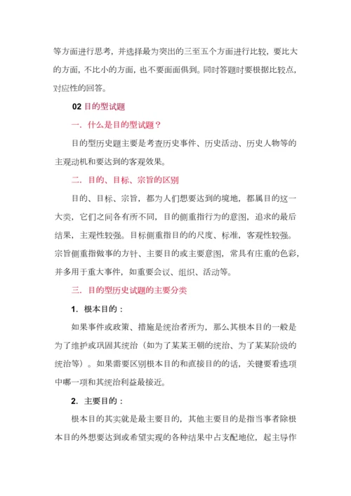 超实用高考历史十一类试题解题方法.docx