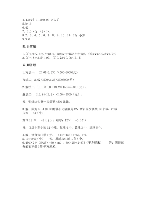人教版数学五年级上册期末考试试卷含答案【黄金题型】.docx