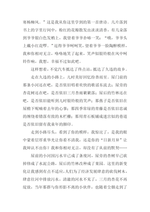 回不去的故乡作文.docx