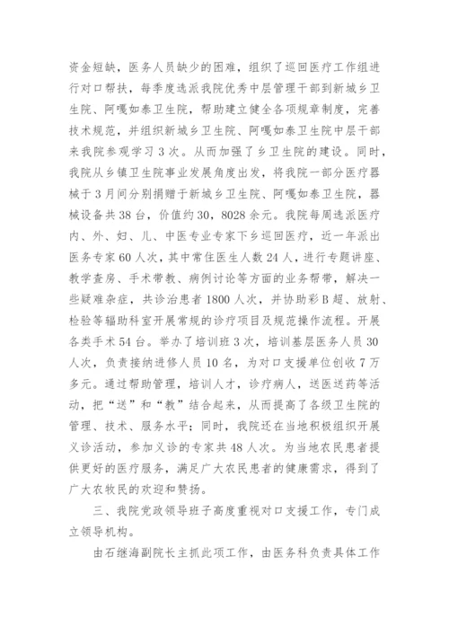 医师下基层个人工作总结.docx