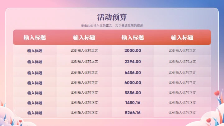 相约七夕活动通用PPT模板