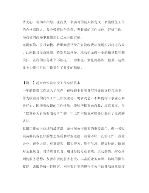 精编之超市收银员年度工作总结范本.docx