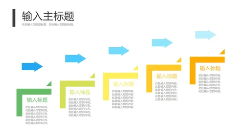 清新简约阶梯图图表合集PPT模板