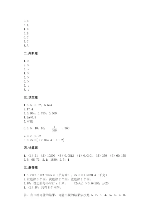 小学五年级上册数学期末考试试卷及完整答案【网校专用】.docx