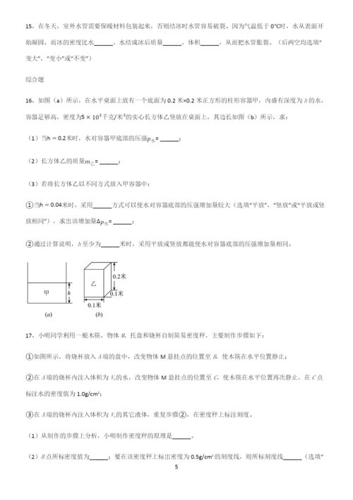 (带答案)人教版初中八年级物理质量与密度知识点总结归纳.docx
