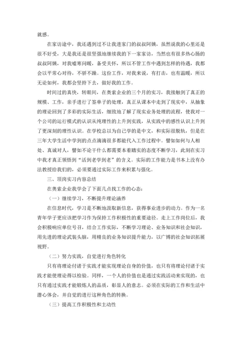 有关学生的实习报告汇编8篇.docx