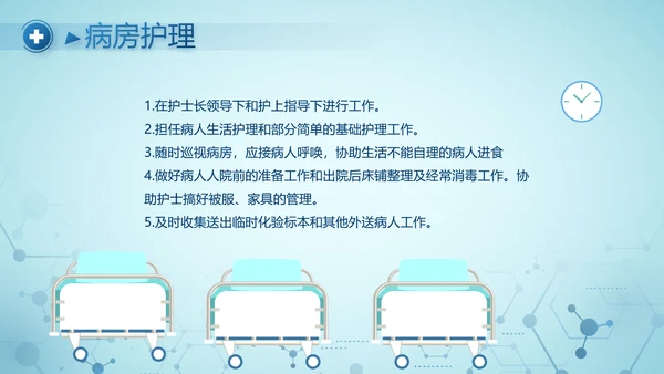 蓝色大气数字医院医院信息化动态PPT模板