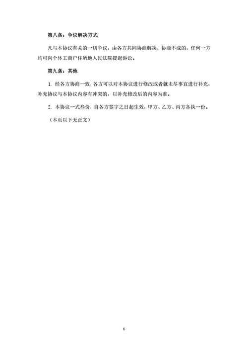 个体工商户暨餐饮店铺投资合伙协议