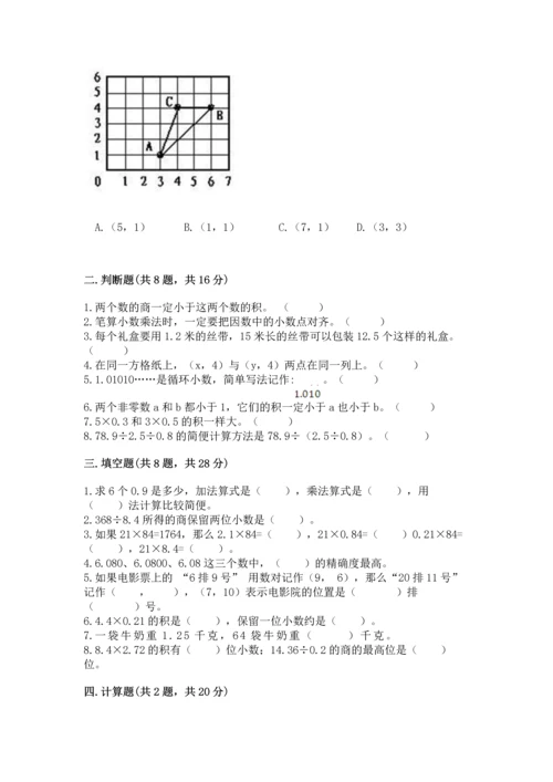 人教版小学五年级上册数学期中考试试卷含答案（夺分金卷）.docx