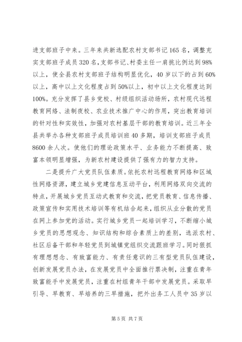 深入统筹城乡党建科学发展心得.docx