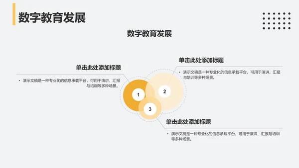 黄色商务风学术会议PPT模板