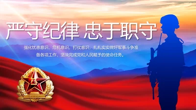 八一部队军事工作总结汇报动态PPT