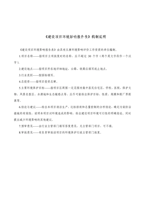 2014年常州市新北区城市道路、设施、绿化养护维修工程环境影响报告书.docx