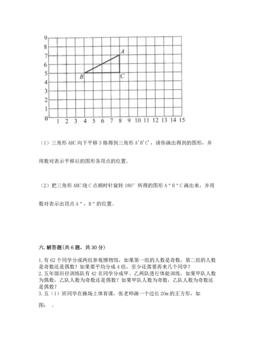 人教版数学五年级下册期末测试卷附答案【基础题】.docx