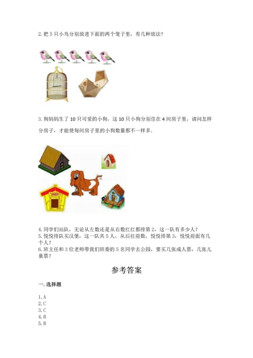 北师大版一年级上册数学期中测试卷（达标题）.docx