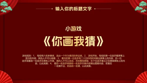 新年年会活动PPT模板