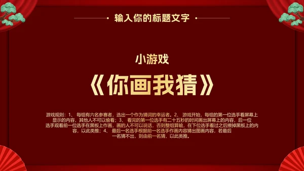 新年年会活动PPT模板