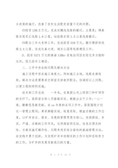 技术部工作总结.docx