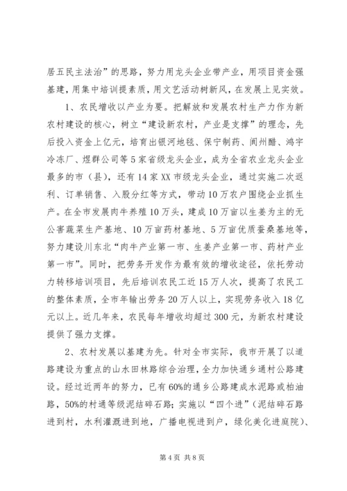 加速推进欠发达地区社会主义新农村建设.docx